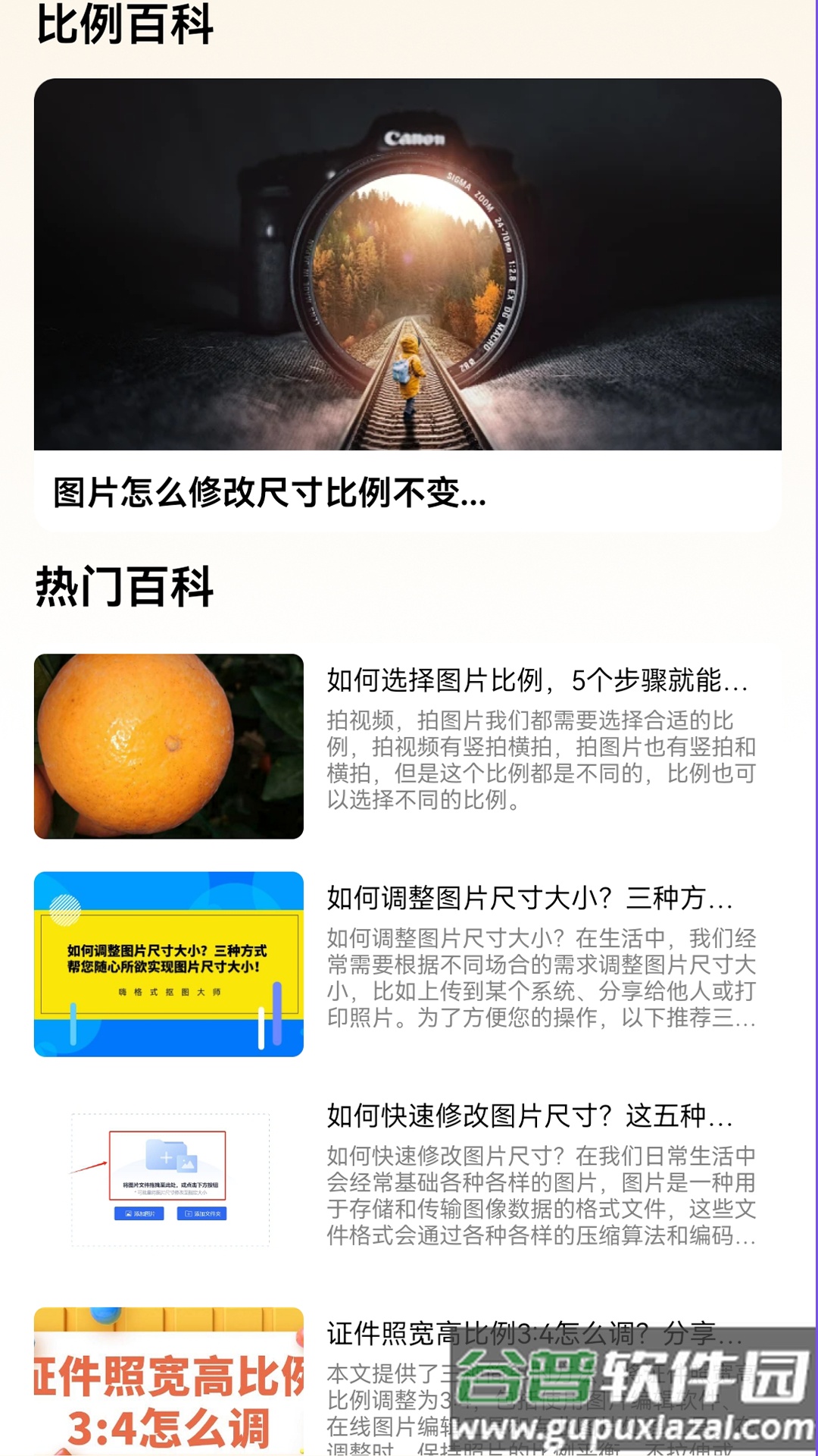 比例修改助手app截图3