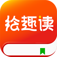 绘趣读绘本阅读器appv1.2.4