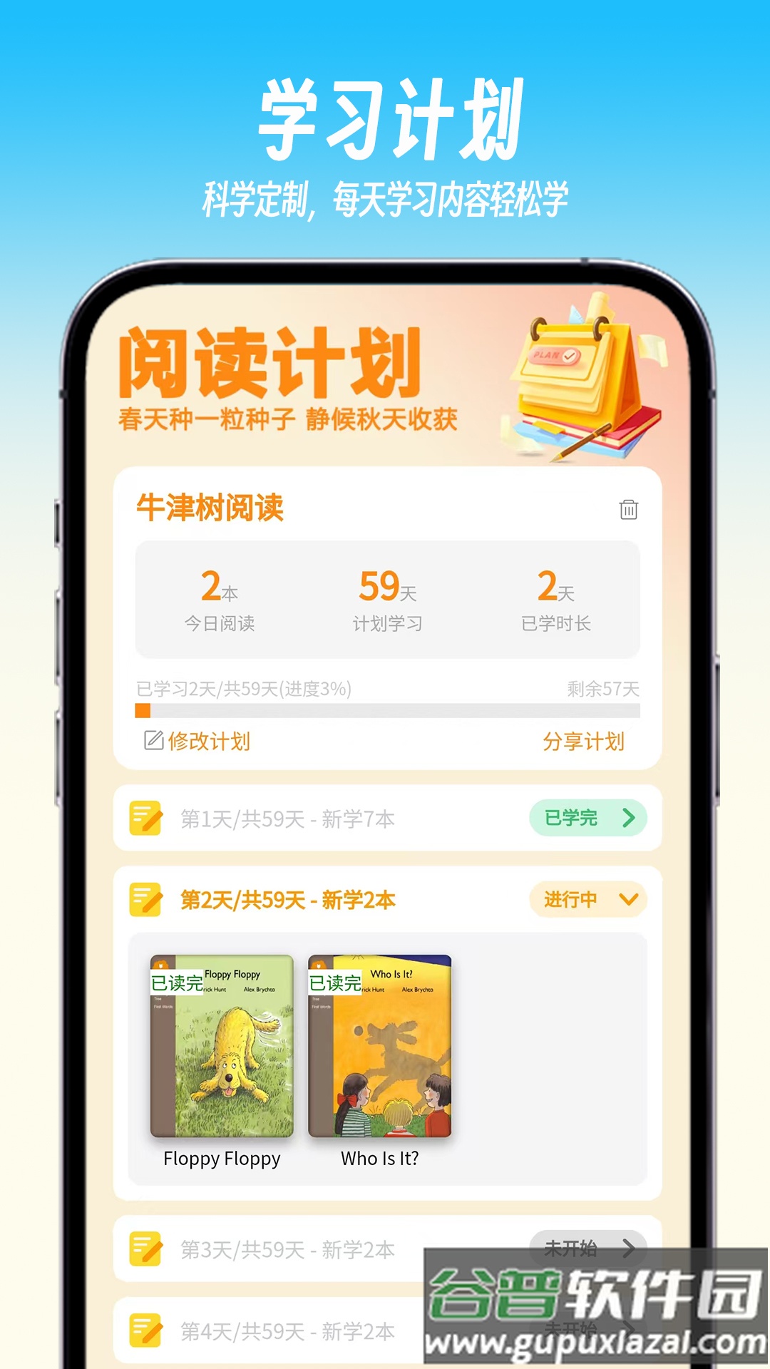 绘趣读绘本阅读器app截图3
