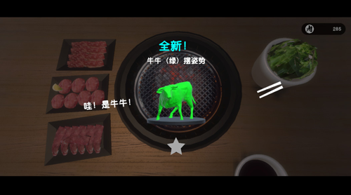 烧肉模拟器手机版截图3