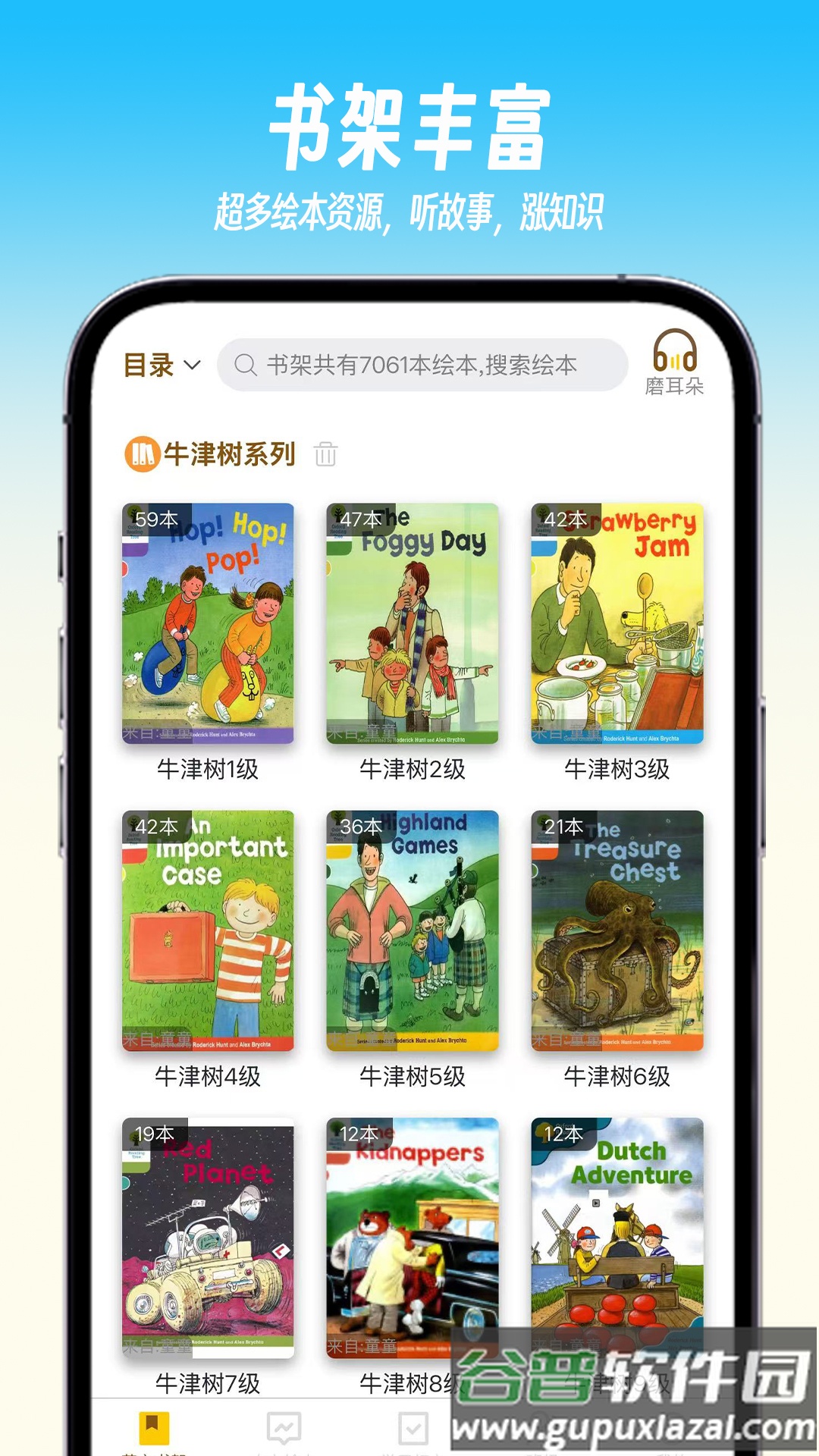 绘趣读绘本阅读器app截图4