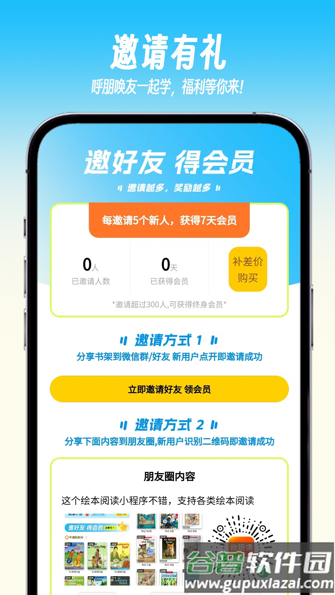 绘趣读绘本阅读器app截图5