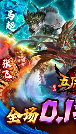 蜂鸟五虎将手游官方版截图1