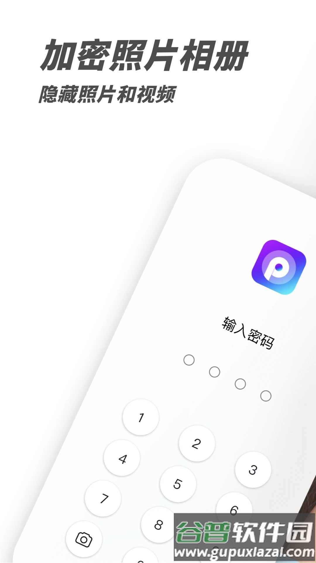 PV私密相册管家app截图1