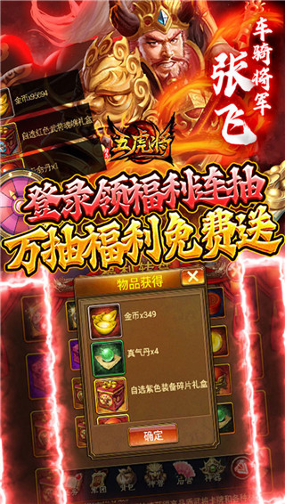 蜂鸟五虎将手游官方版截图4