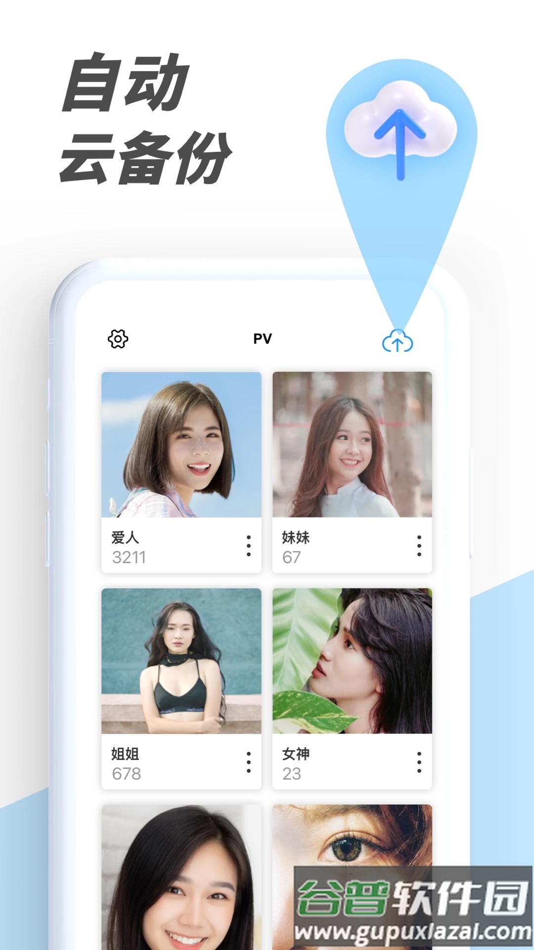 PV私密相册管家app截图3