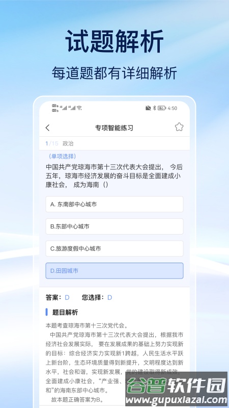 事业编刷题软件截图2
