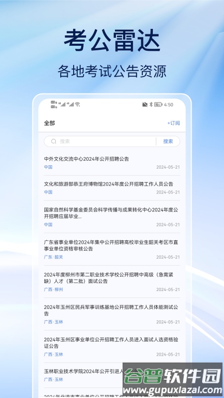 事业编刷题软件截图3