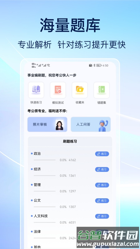 事业编刷题软件截图4