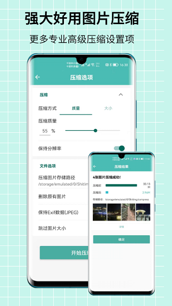 图片压缩王免费版截图2