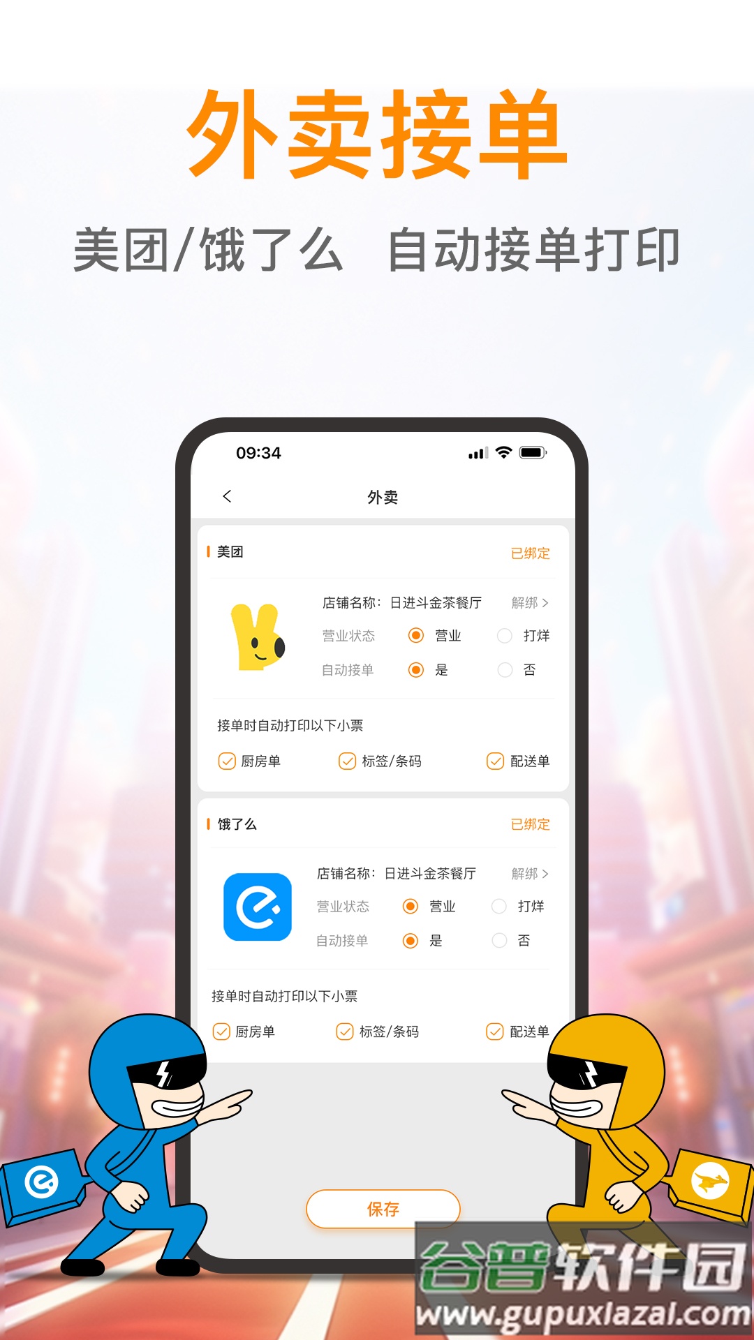 日进斗金餐饮APP截图2