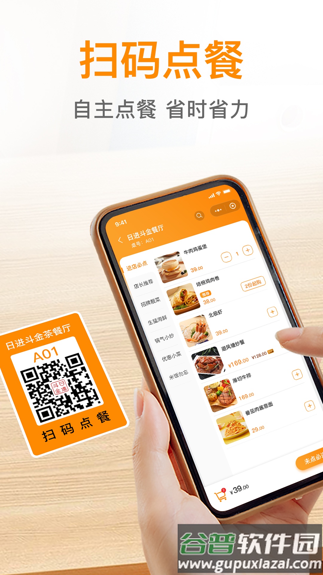 日进斗金餐饮APP截图4