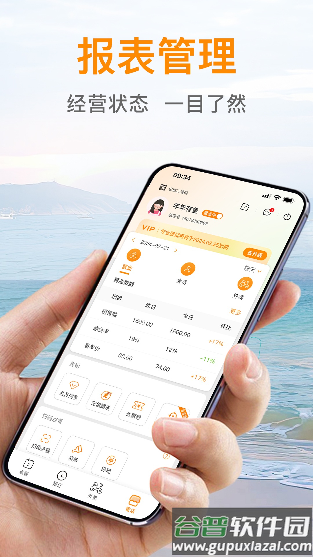 日进斗金餐饮APP截图5
