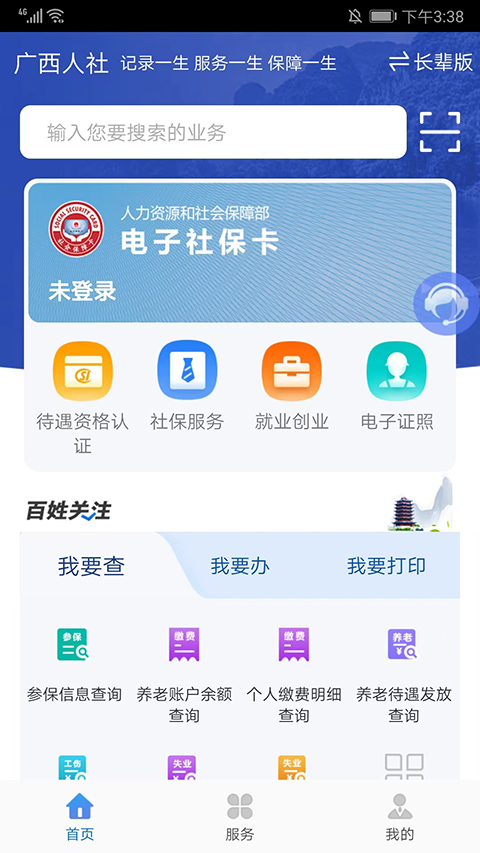 广西人社app养老认证最新版本截图2