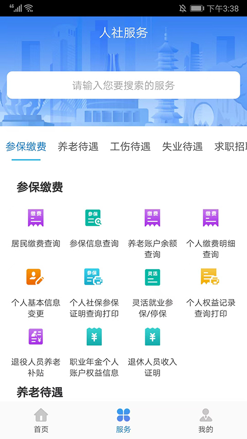 广西人社app养老认证最新版本截图3