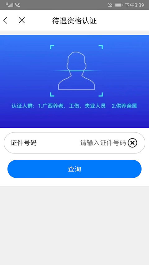广西人社app养老认证最新版本截图4