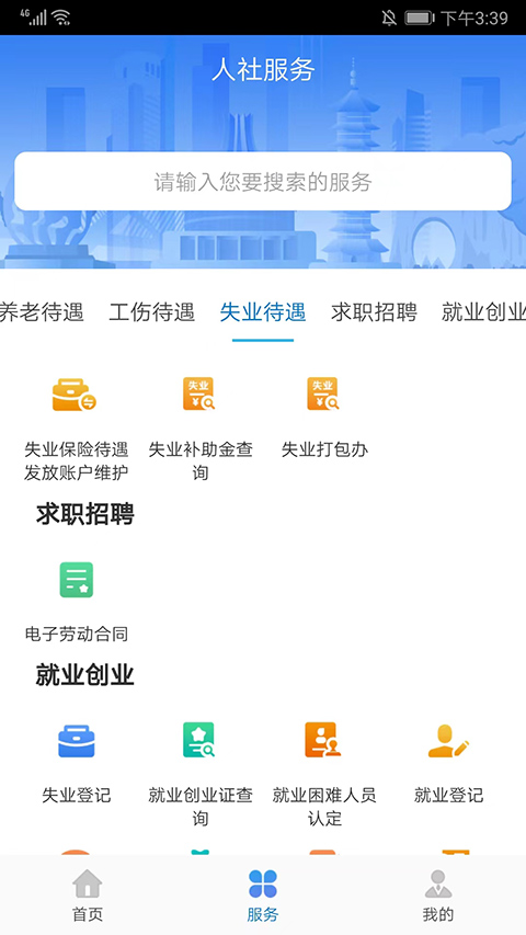 广西人社app养老认证最新版本截图5