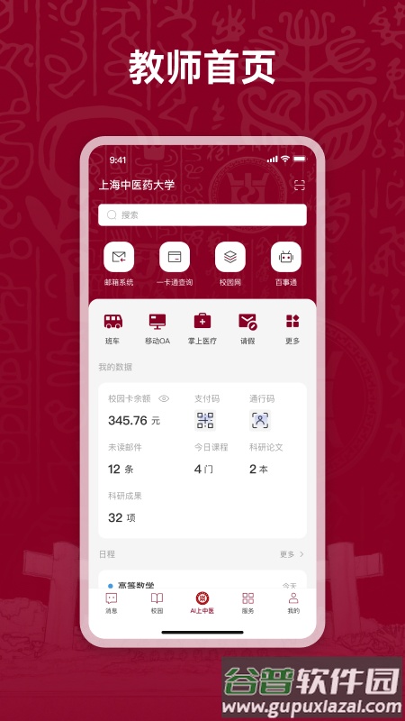 AI上中医app截图1
