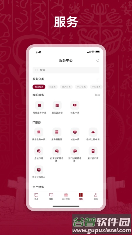 AI上中医app截图2