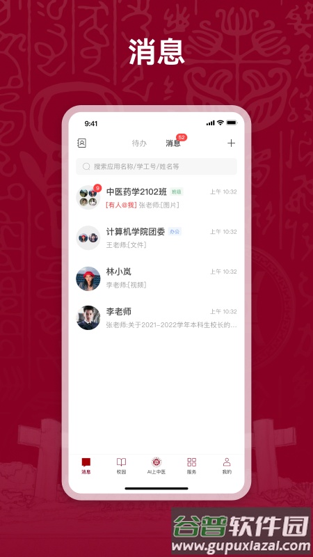 AI上中医app截图4