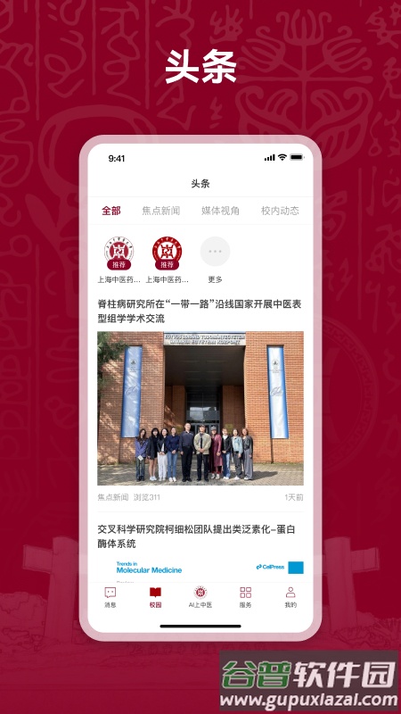 AI上中医app截图5