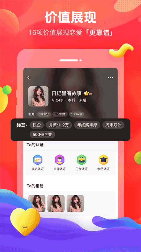 我主良缘app截图1