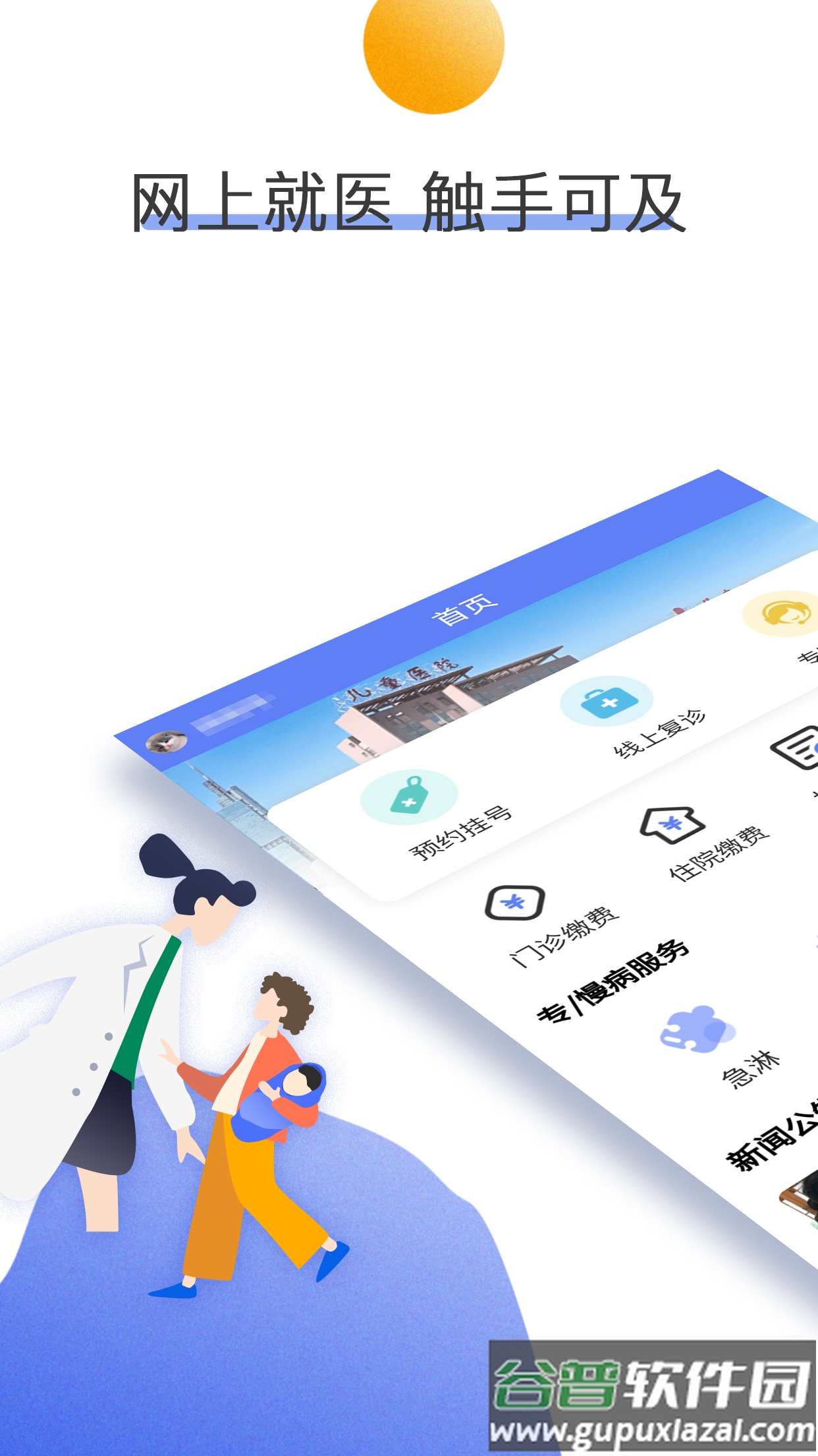 南京儿医在线官方下载截图2