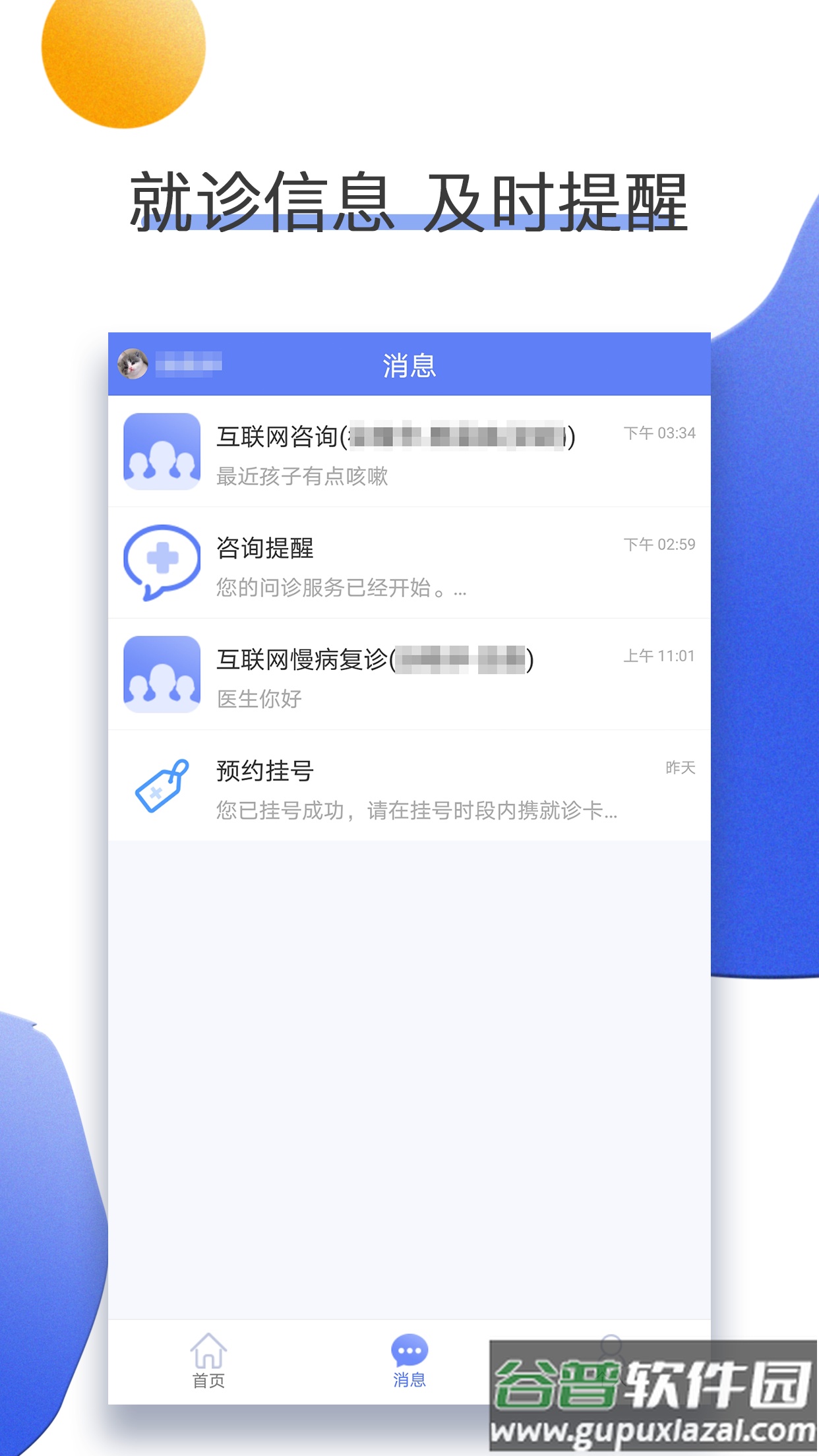 南京儿医在线官方下载截图3