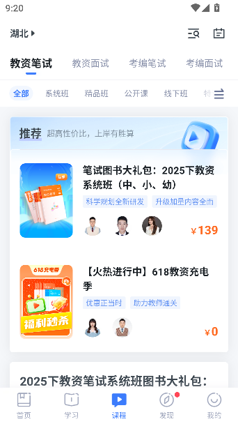 粉笔教师app题库最新版截图1