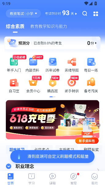 粉笔教师app题库最新版截图2