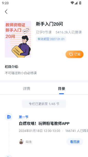 粉笔教师app题库最新版截图3