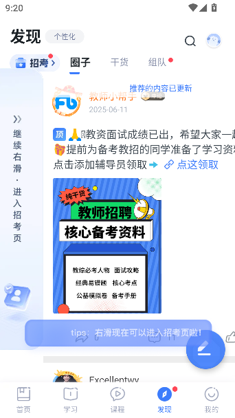 粉笔教师app题库最新版截图4