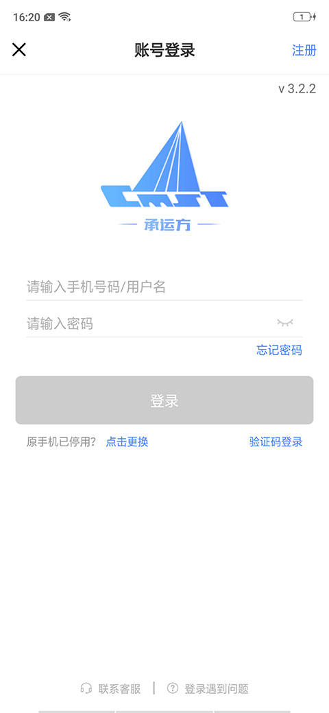 中储智运app最新版截图1