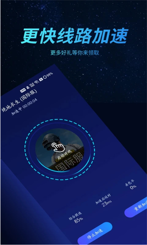 好猫加速器app截图2