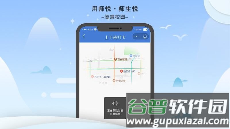 师悦校园官方版截图2