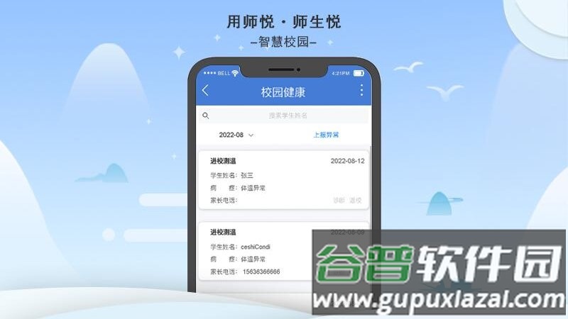 师悦校园官方版截图3