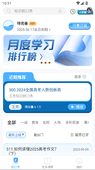 知识脱口秀app安卓版截图1