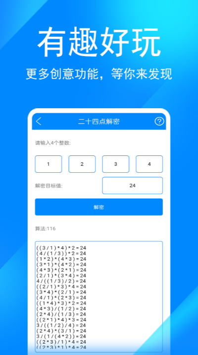 实用工具箱最新版截图3