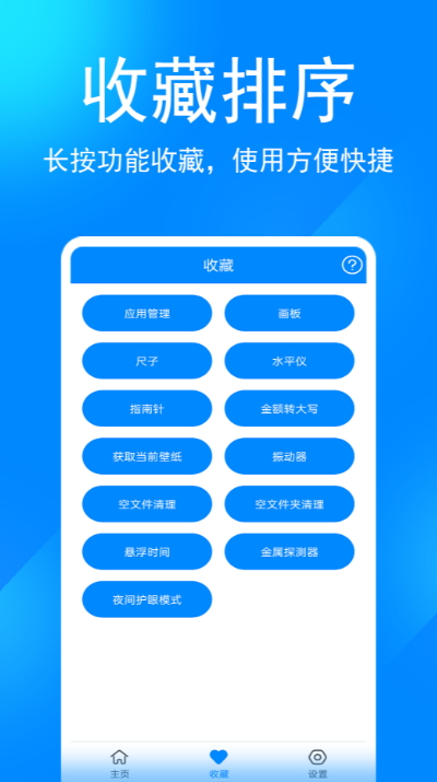 实用工具箱最新版截图4