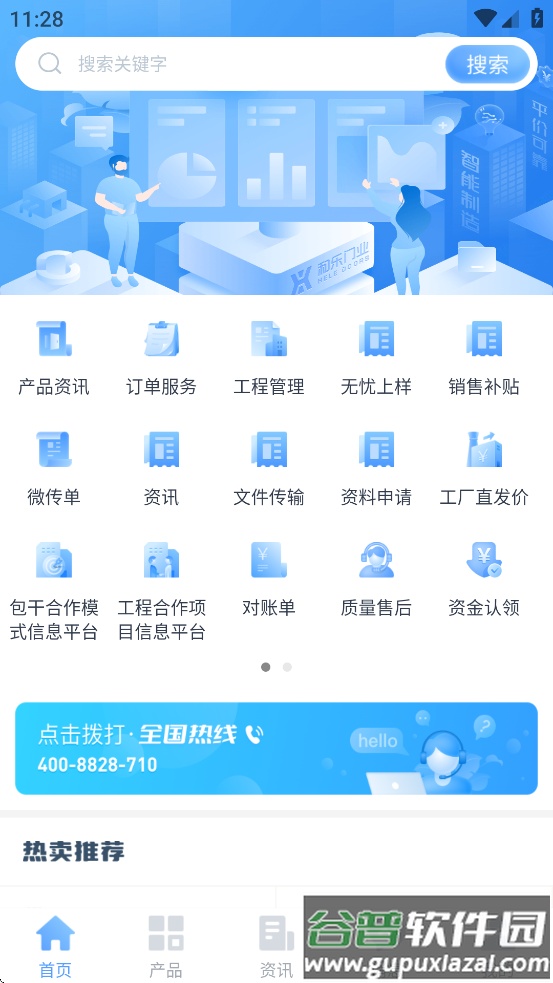 和乐宝典app官方下载截图4