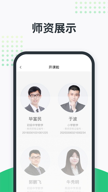 开课啦网课官方正版截图1