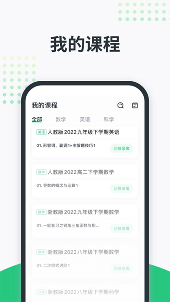 开课啦网课官方正版截图2