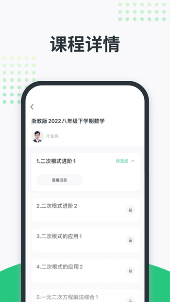 开课啦网课官方正版截图4