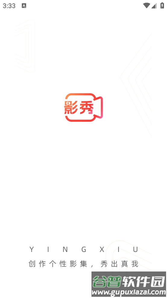 影秀相机app截图1