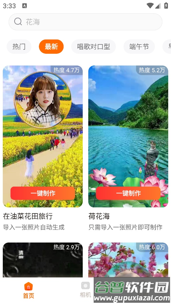 影秀相机app截图3