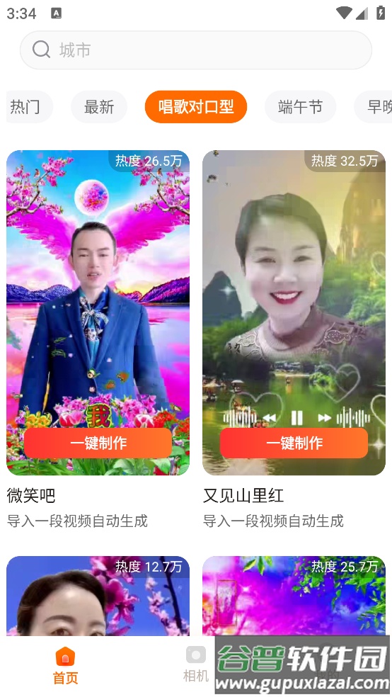 影秀相机app截图4