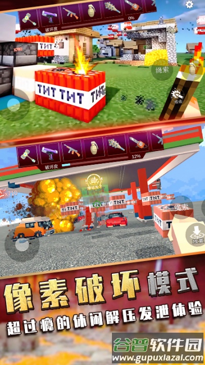 爆炸tnt方块沙盒游戏截图4