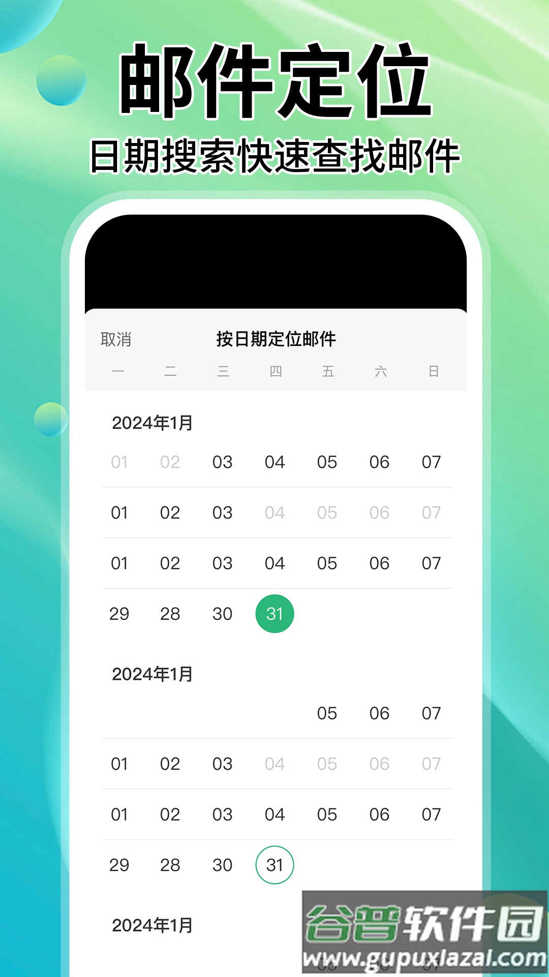 手机邮箱管家app截图1