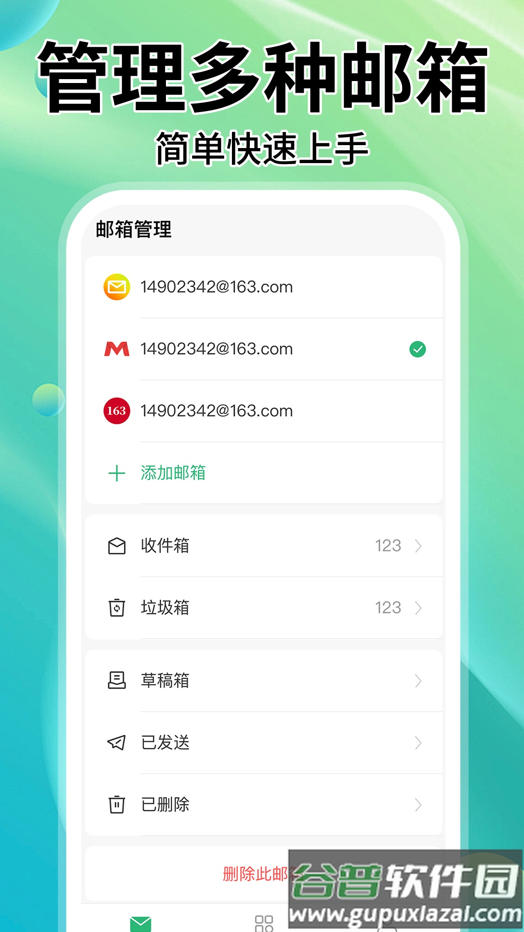 手机邮箱管家app截图2