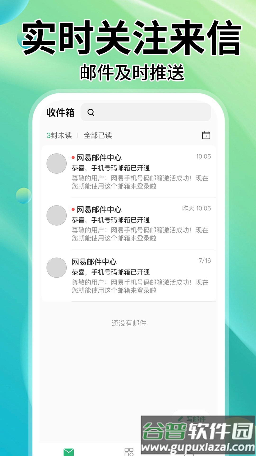 手机邮箱管家app截图3